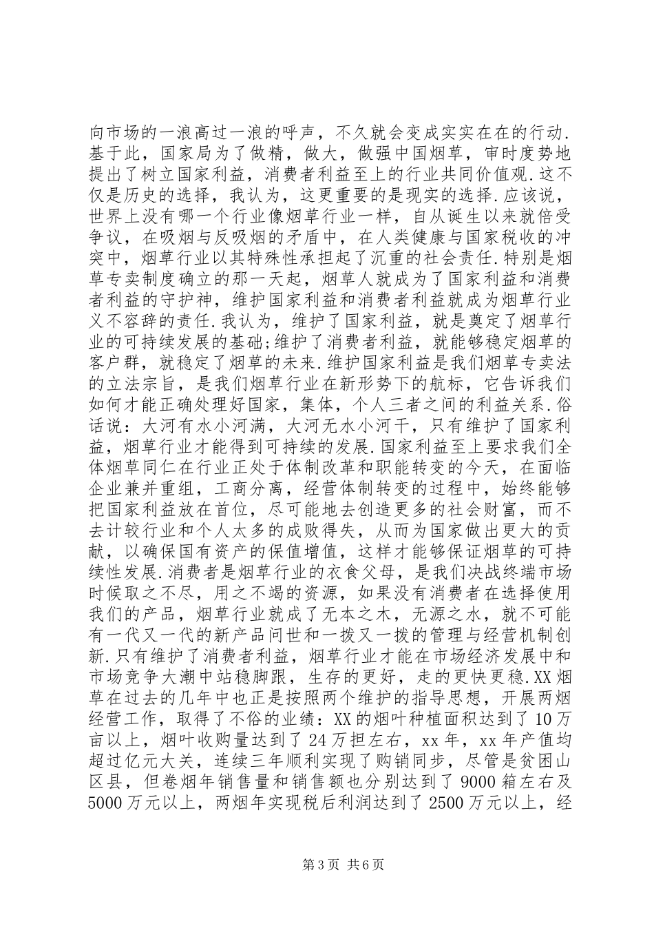 两个利益至上价值观大讨论活动心得体会 _第3页