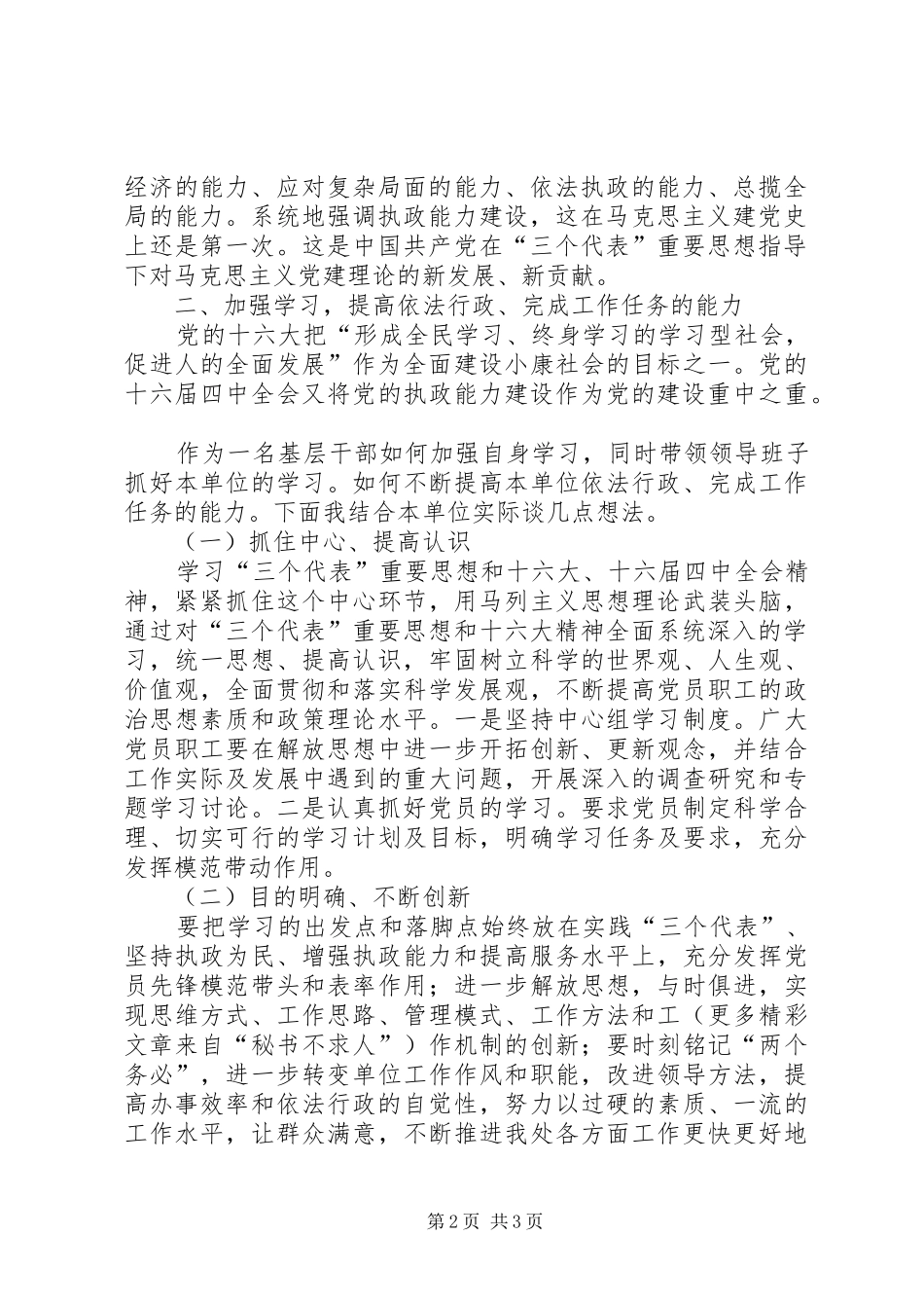 学习党的十六届四中全会精神的体会 _第2页