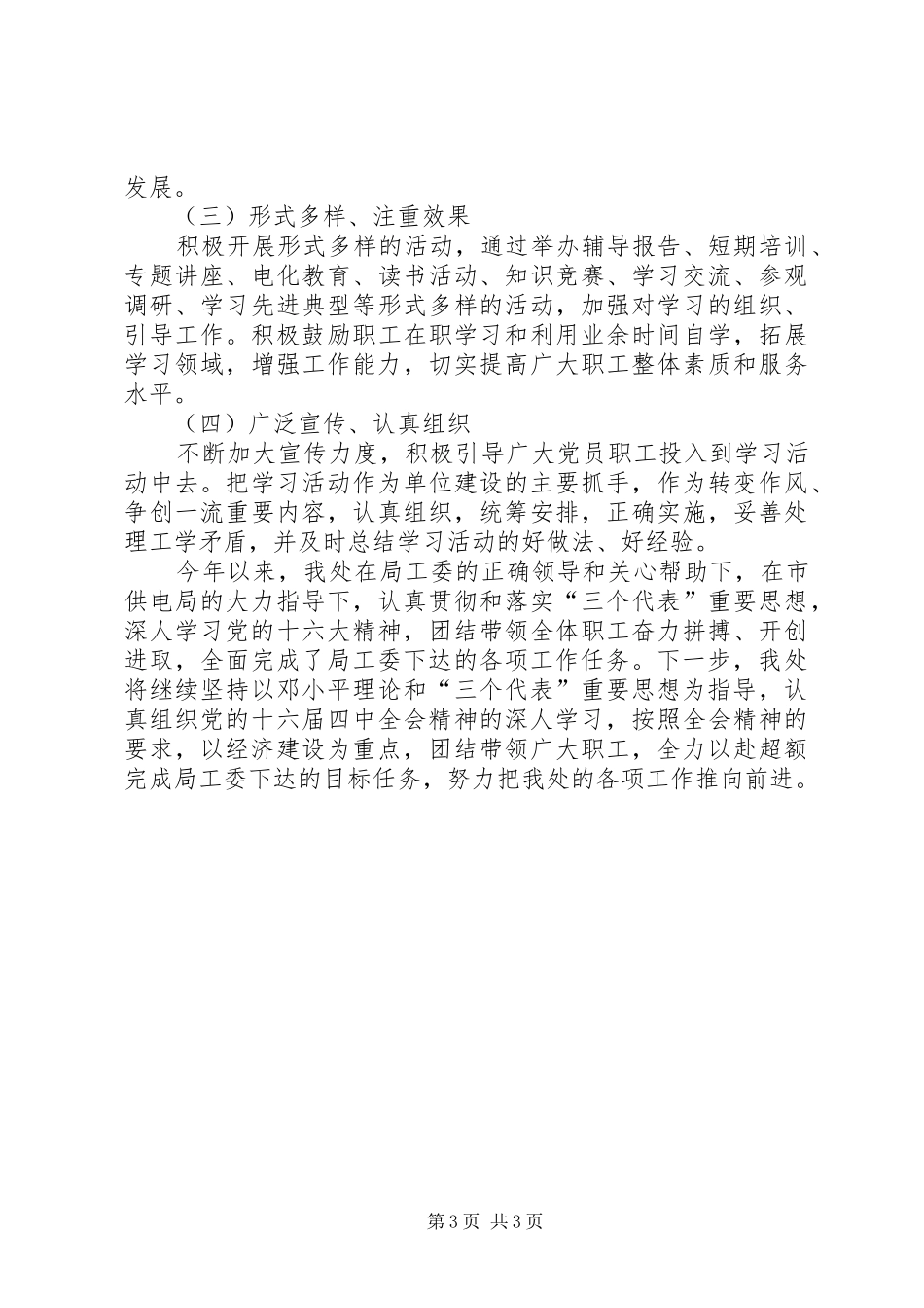 学习党的十六届四中全会精神的体会 _第3页