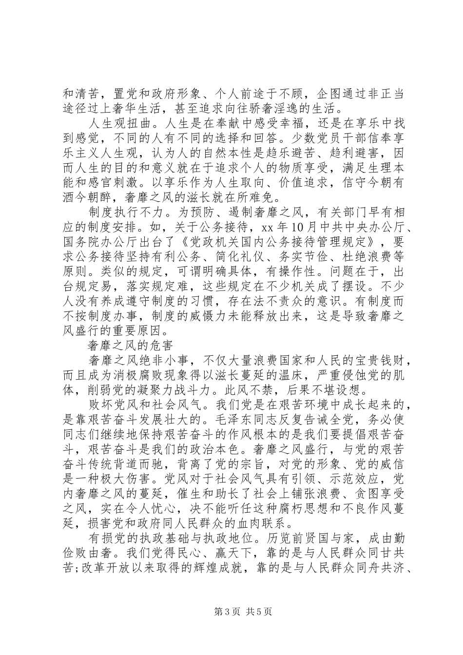 奢靡之风的具体表现突出问题学习心得 _第3页