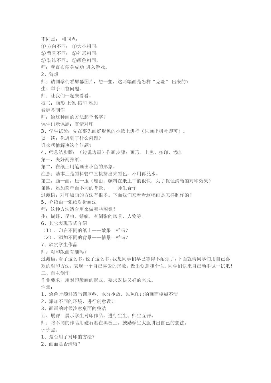 《真情对印》教学设计_第2页