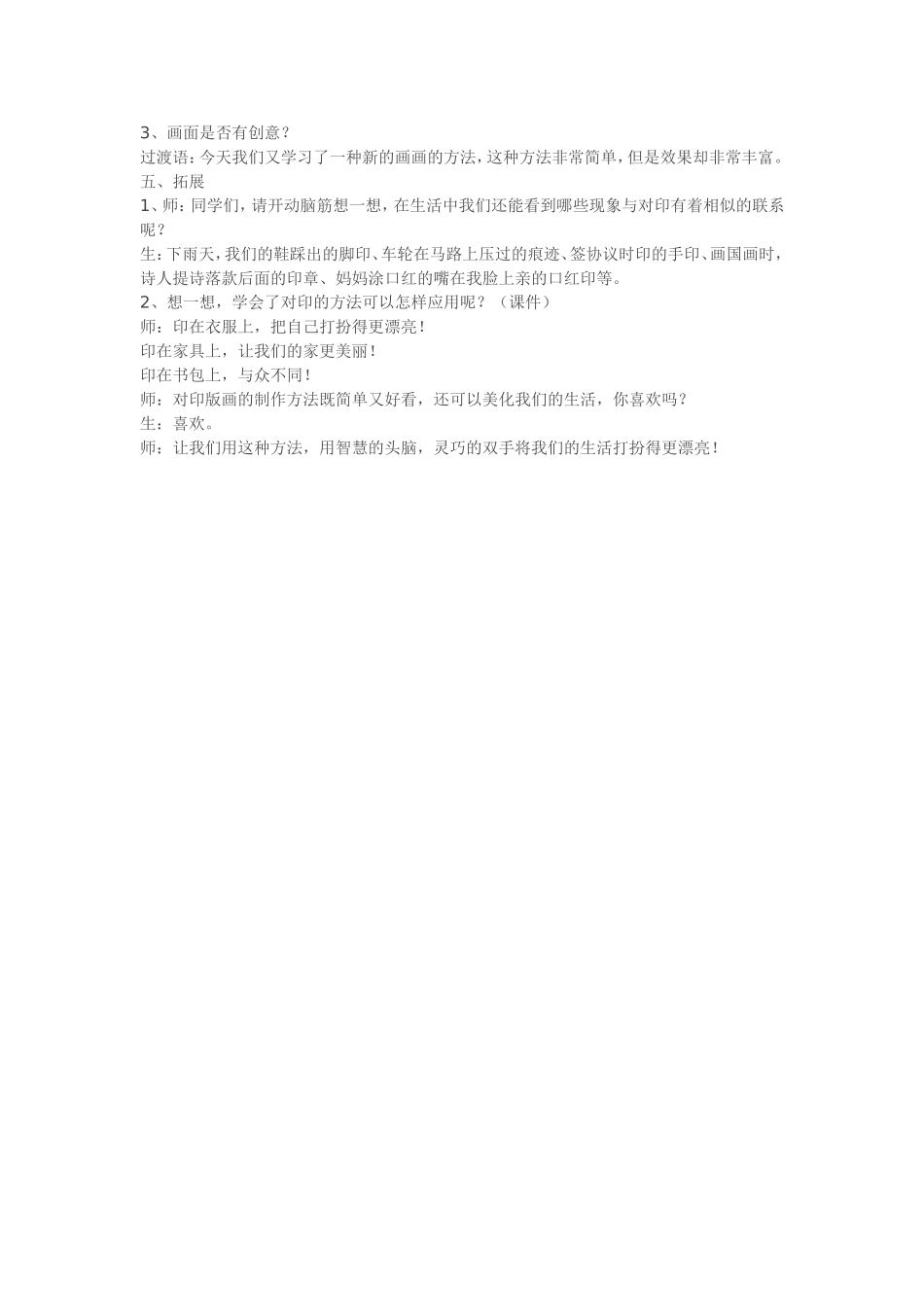 《真情对印》教学设计_第3页