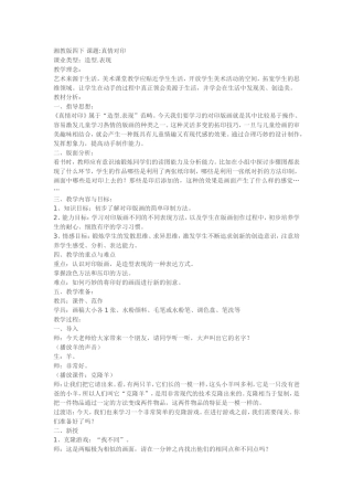 《真情对印》教学设计