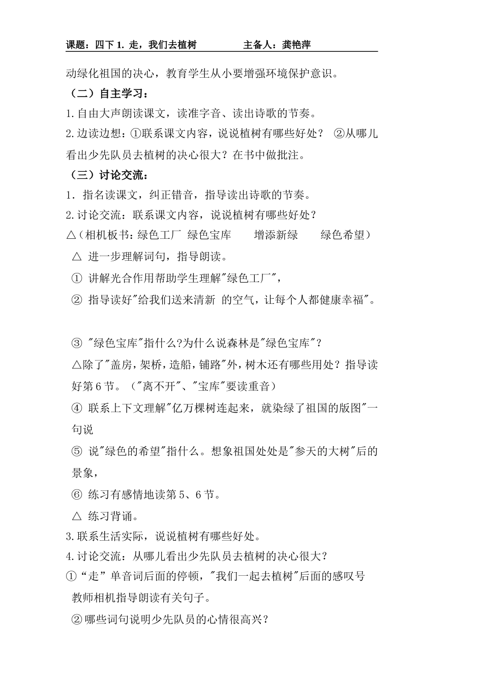 四下1.走-我们去植树_第2页