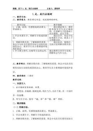 四下1.走-我们去植树