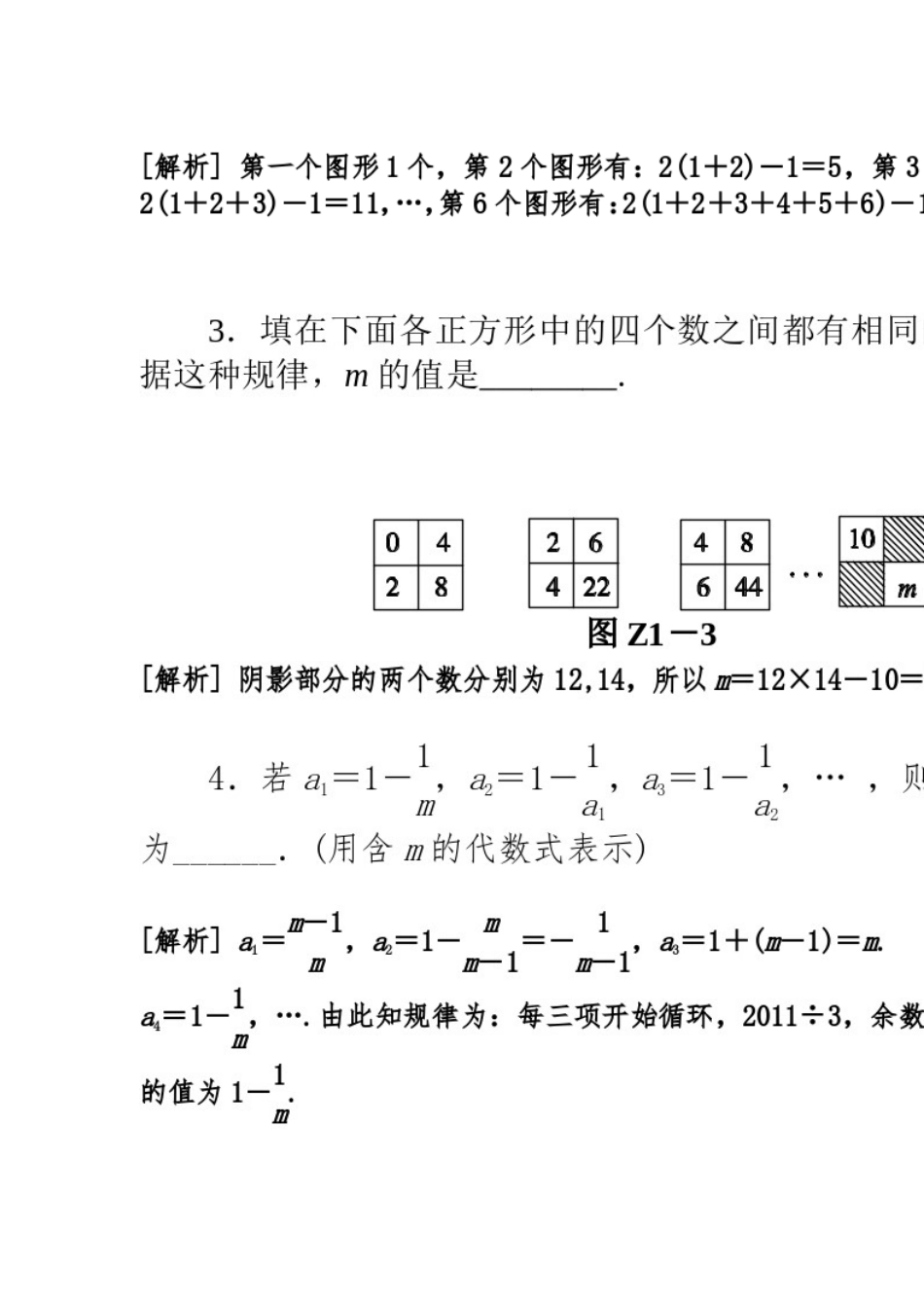 中考复习专题-----规律探索_第3页