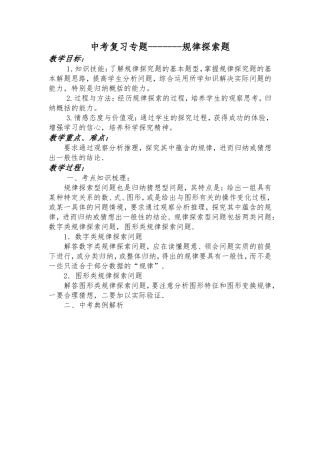 中考复习专题-----规律探索