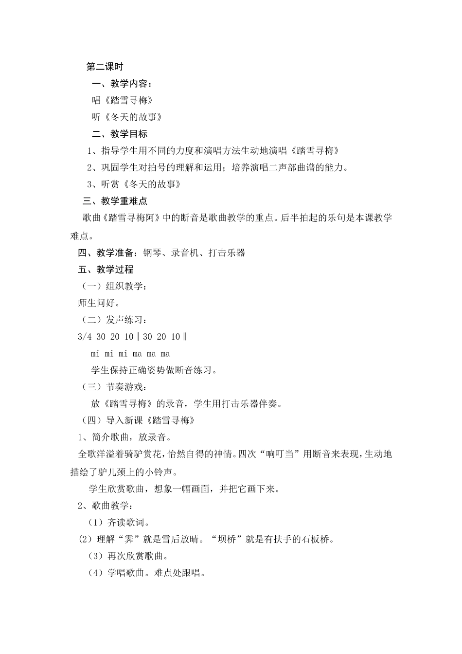 8.2踏雪寻梅_第1页