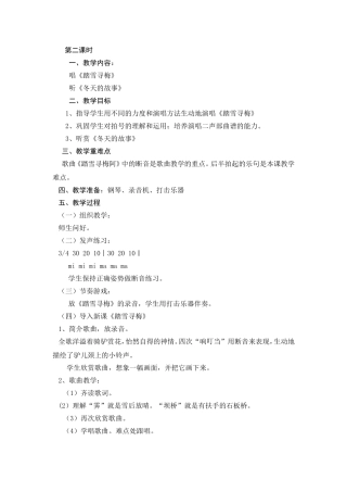 8.2踏雪寻梅