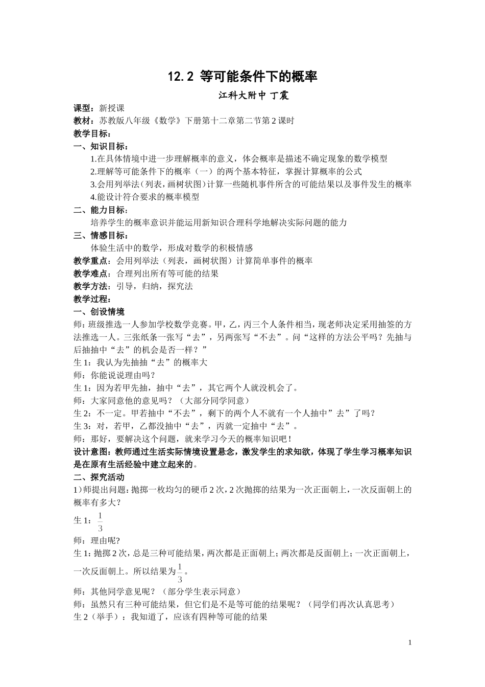 等可能条件下的概率_第1页