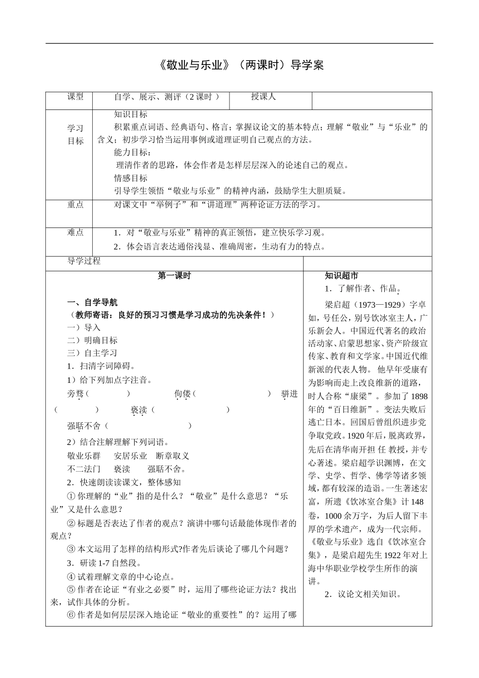 敬业与乐业(两课时)-导学案_第1页