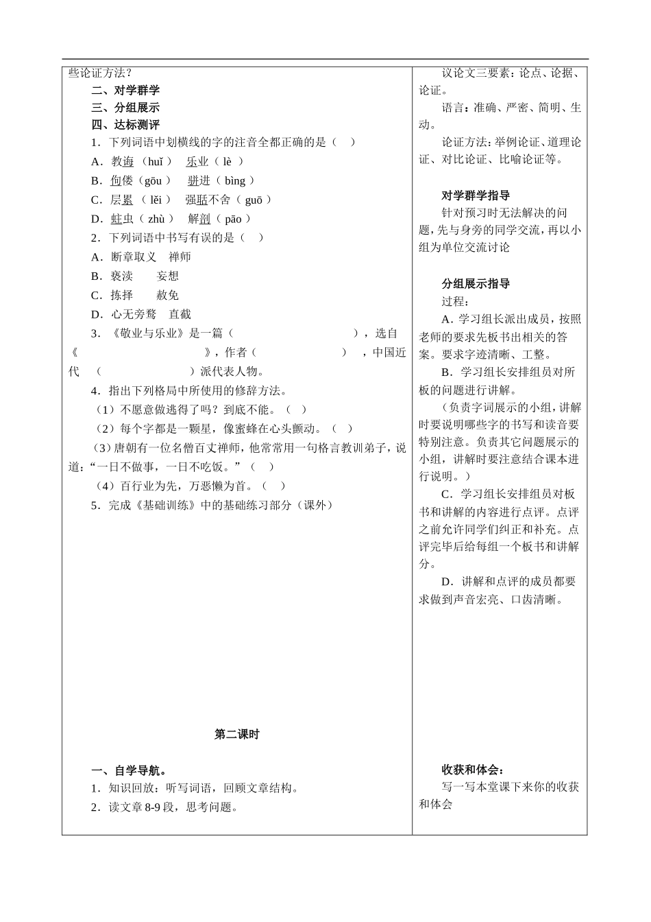 敬业与乐业(两课时)-导学案_第2页