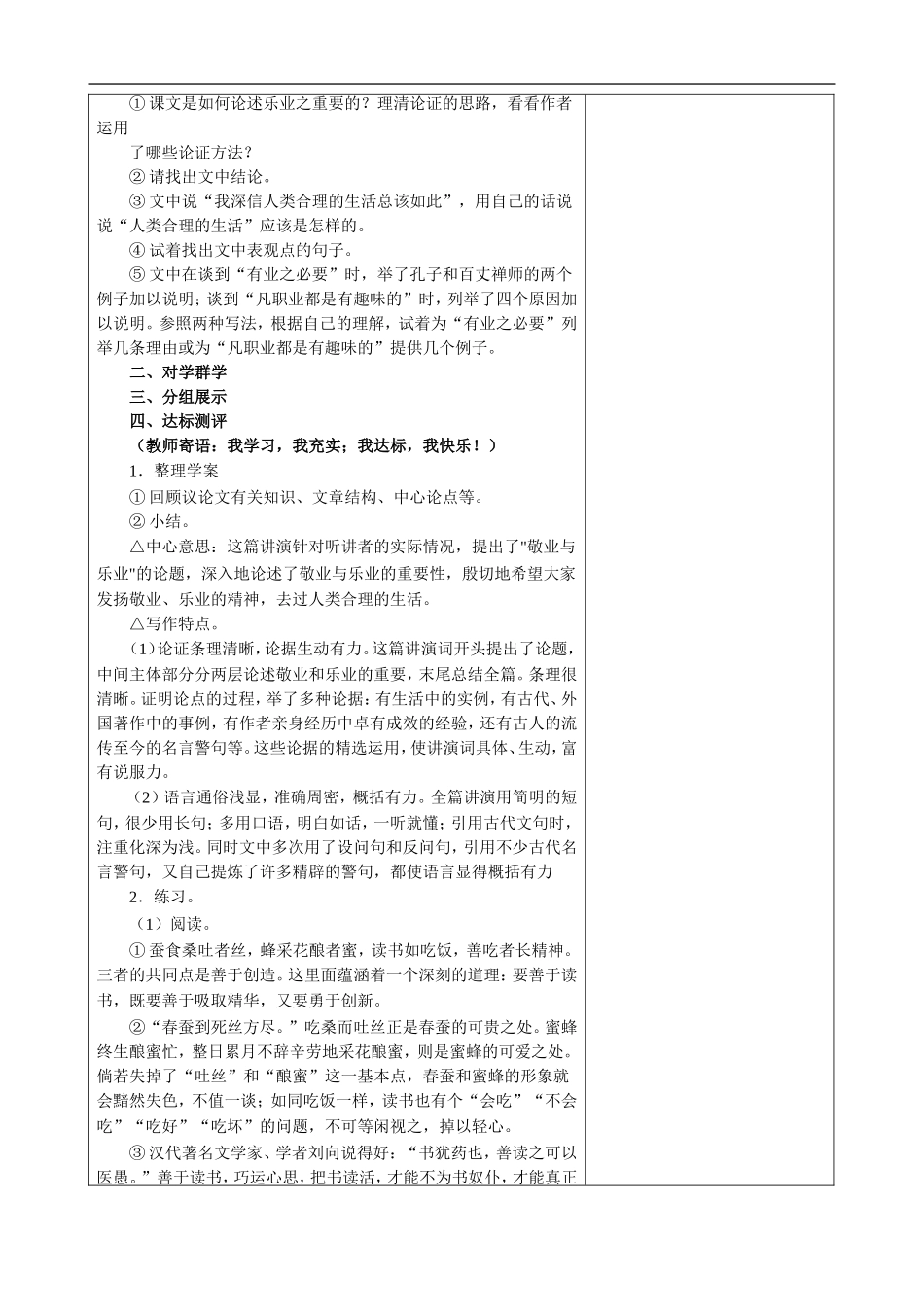 敬业与乐业(两课时)-导学案_第3页