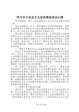 学习关于社会主义法治理念讲话心得 