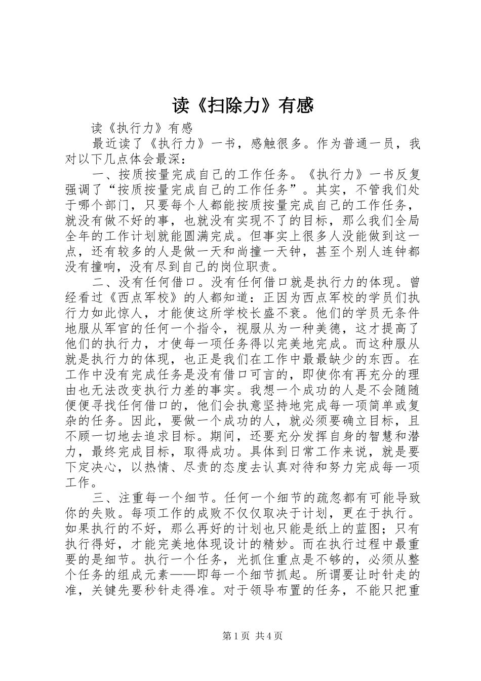 读《扫除力》有感 _第1页