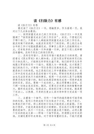 读《扫除力》有感 