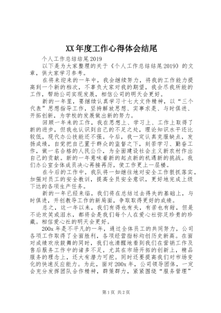 XX年度工作心得体会结尾 