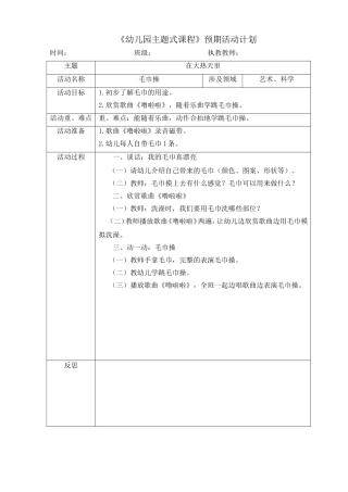艺术：毛巾操