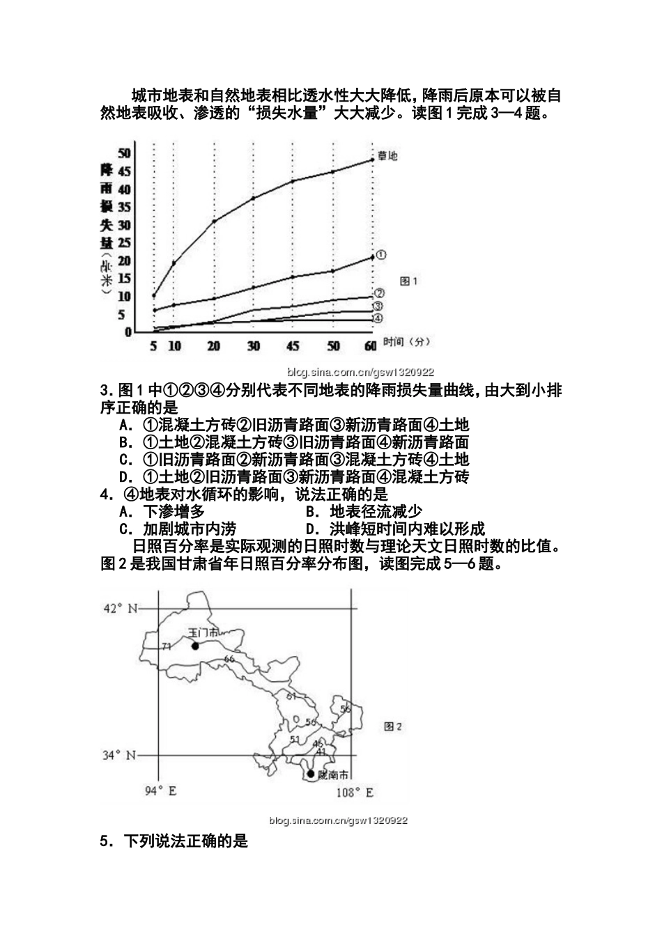 2012年山东省高考压轴卷文科综合试题及答案_第2页