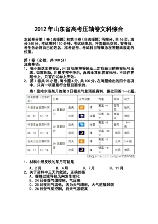 2012年山东省高考压轴卷文科综合试题及答案