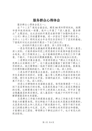 服务群众心得体会 