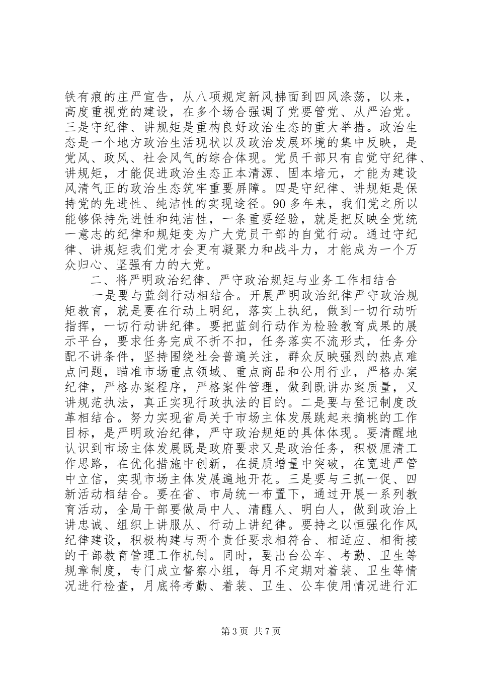 党员干部严明政治纪律严守政治规矩学习体会6篇_第3页