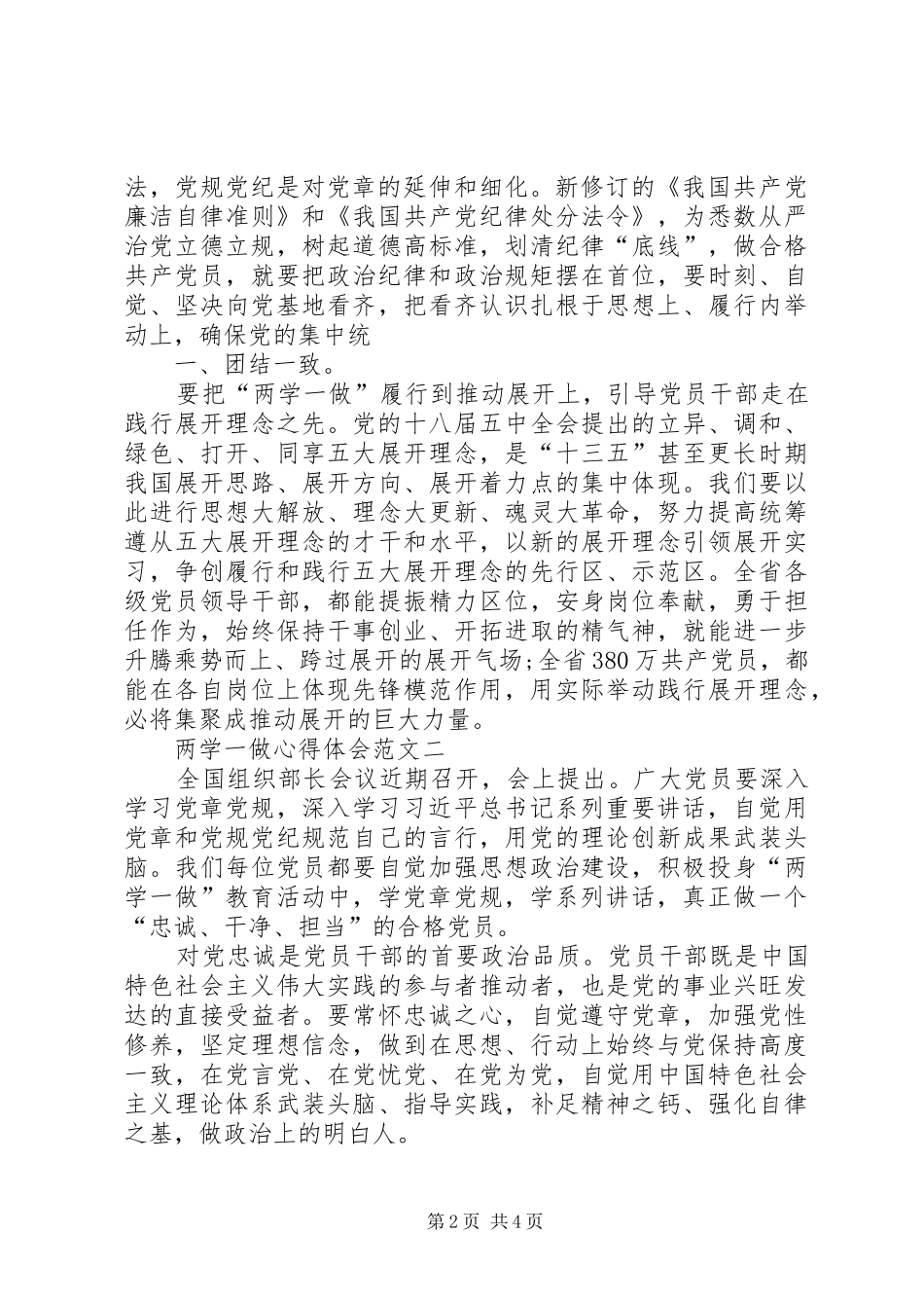 两学一做心得体会三篇 _第2页
