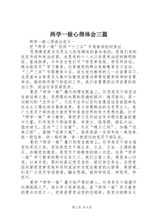 两学一做心得体会三篇 