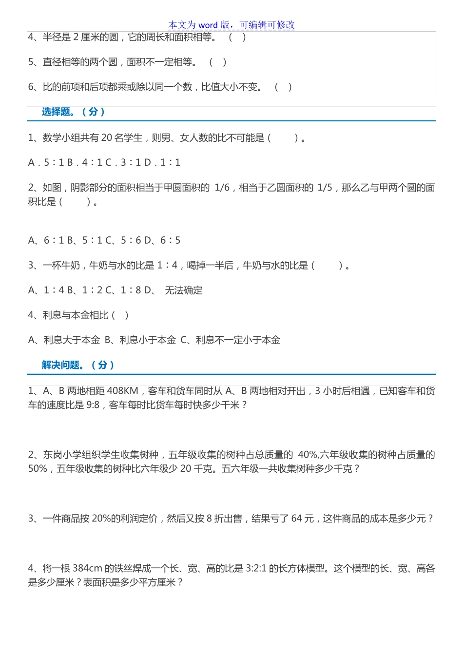 人教版小学六年级数学上册易错题整理(附答案) _第2页