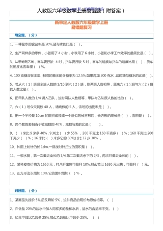 人教版小学六年级数学上册易错题整理(附答案) 