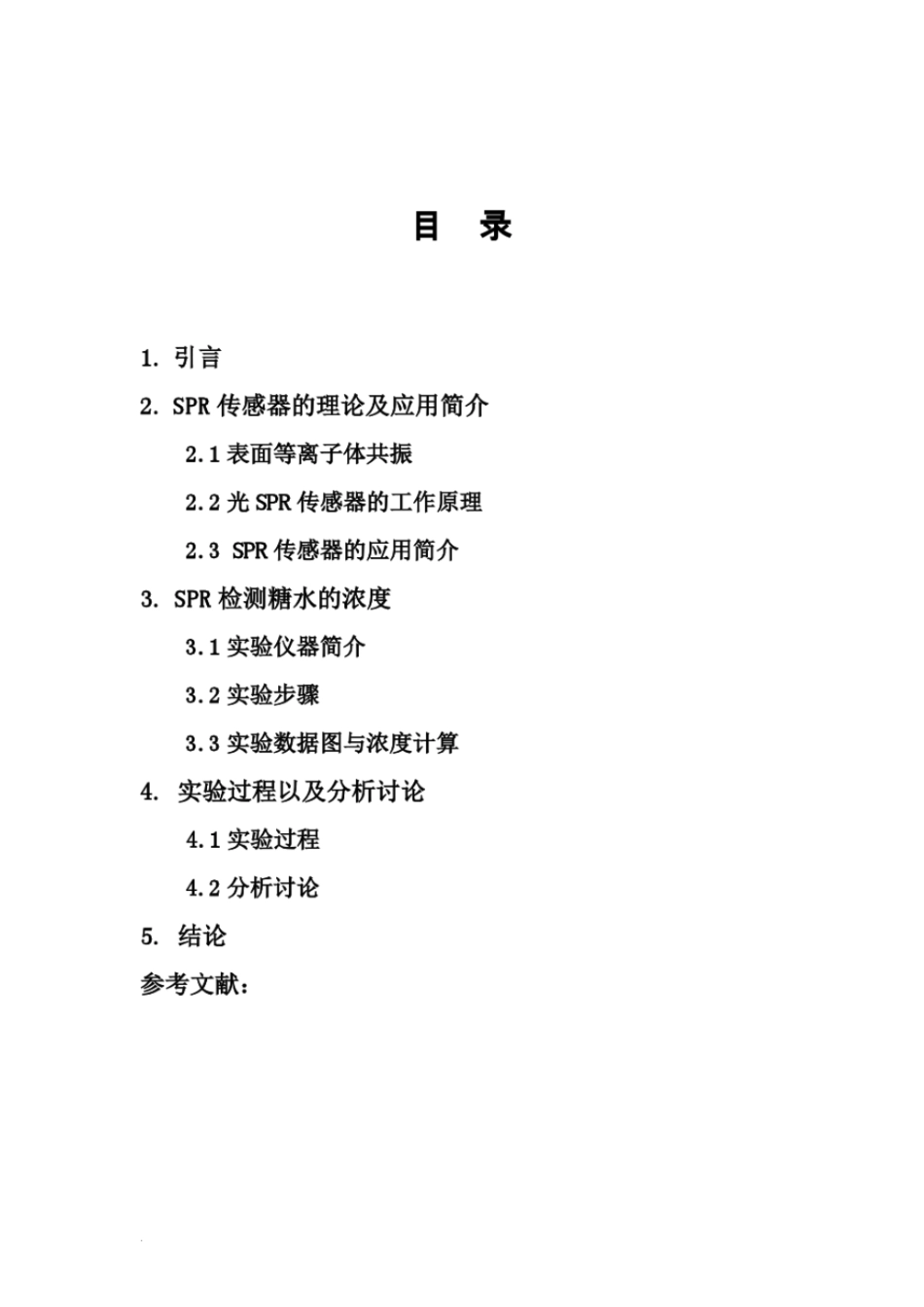 SPR检测糖水的浓度解读_第3页