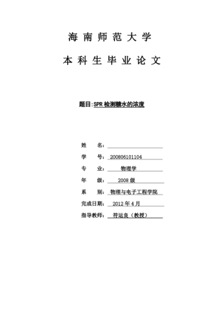 SPR检测糖水的浓度解读