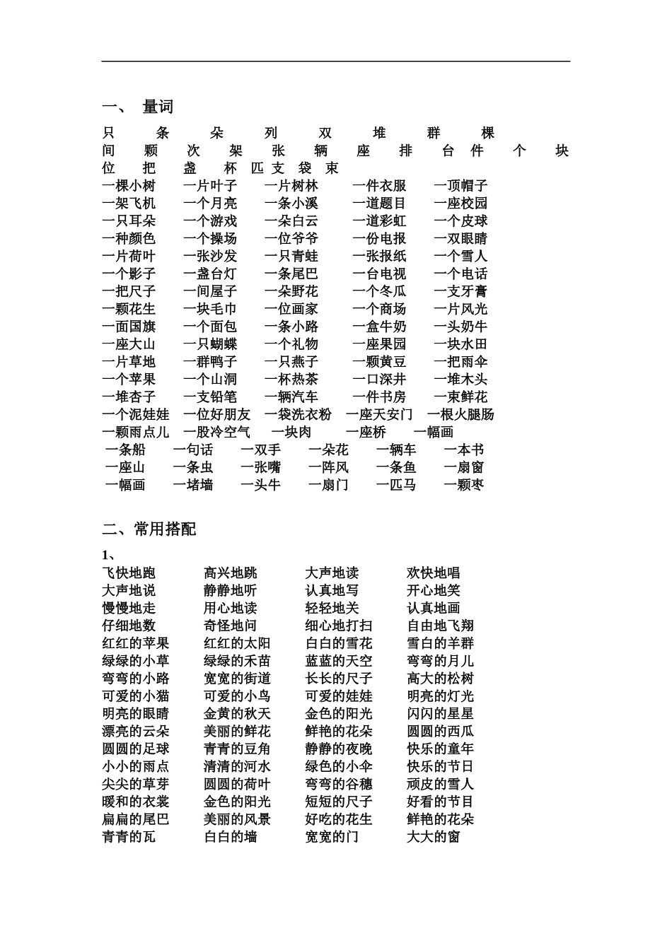 一年级语文词语记读_第1页