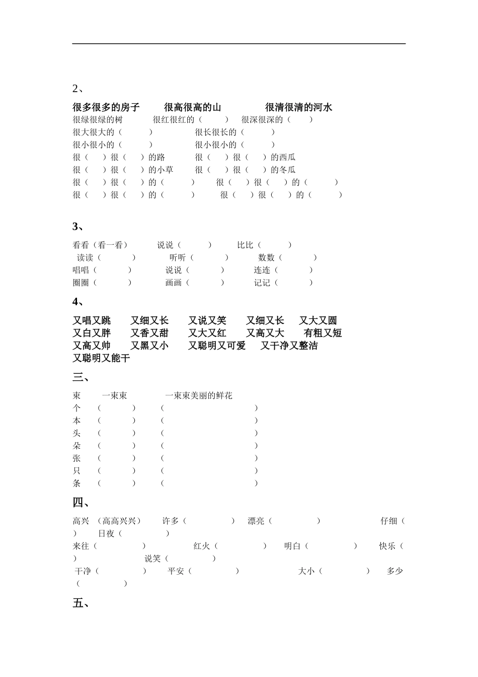 一年级语文词语记读_第2页