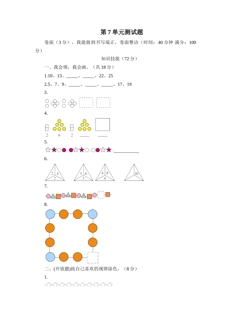 人教版一下数学第7单元测试题及答案_第1页