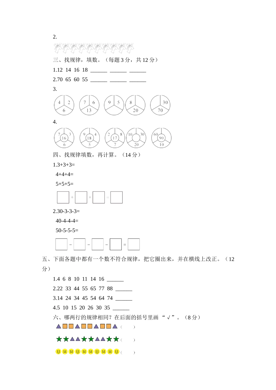 人教版一下数学第7单元测试题及答案_第2页