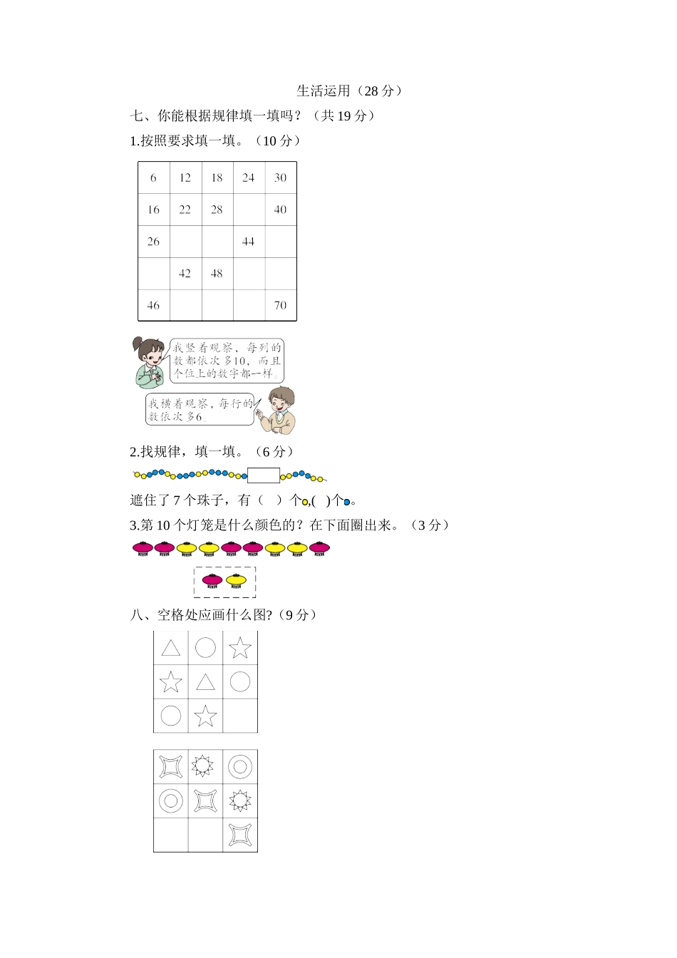 人教版一下数学第7单元测试题及答案_第3页