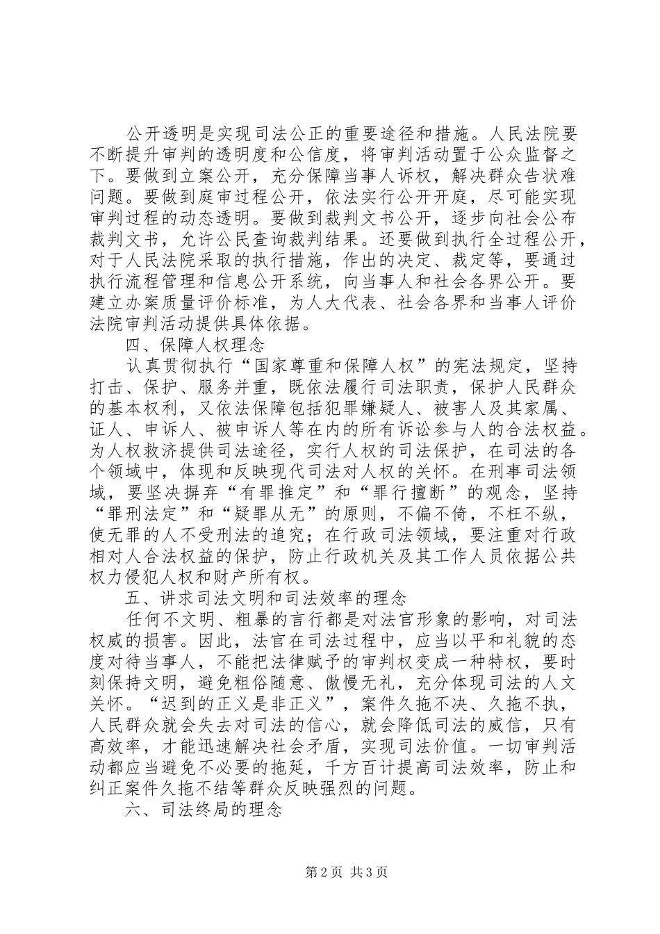 社会主义法治理念教育活动心得体会 _第2页