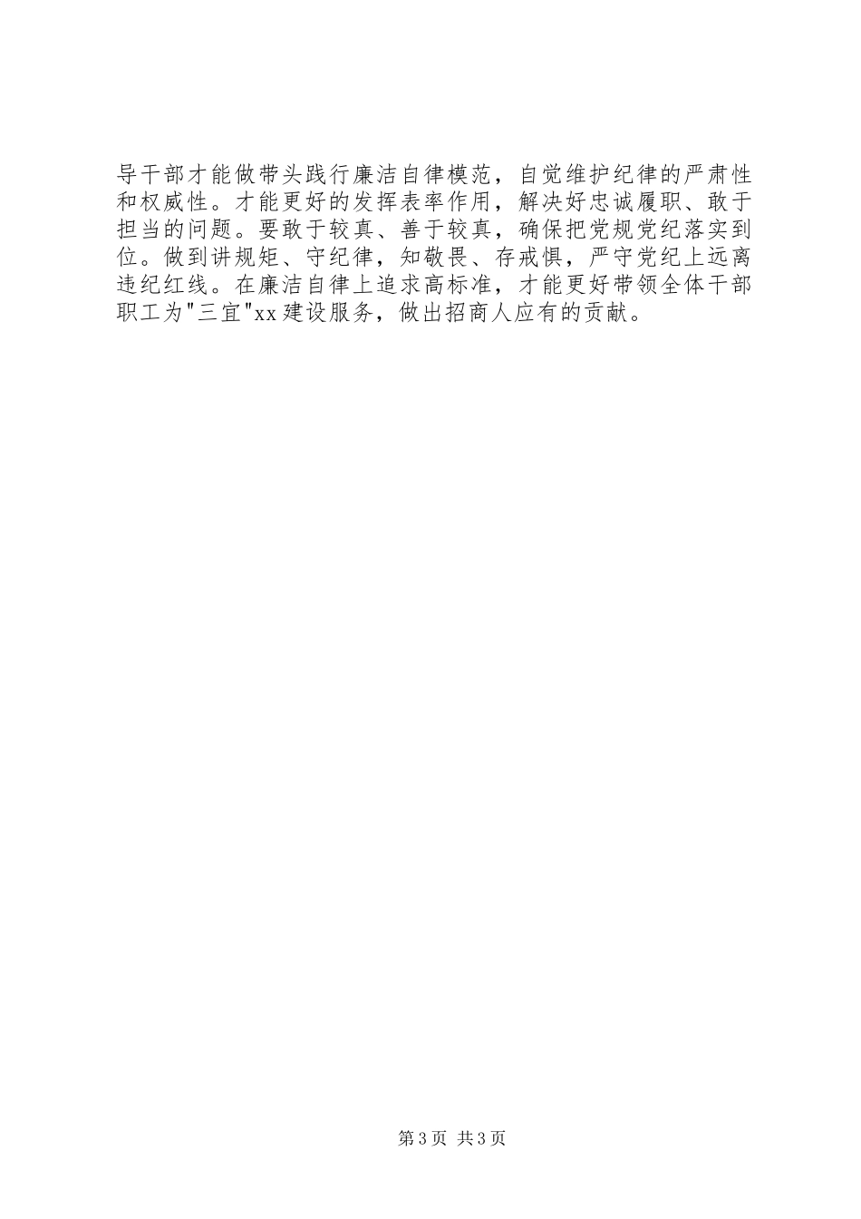 招商局学习《准则》和《条例》心得体会 _第3页