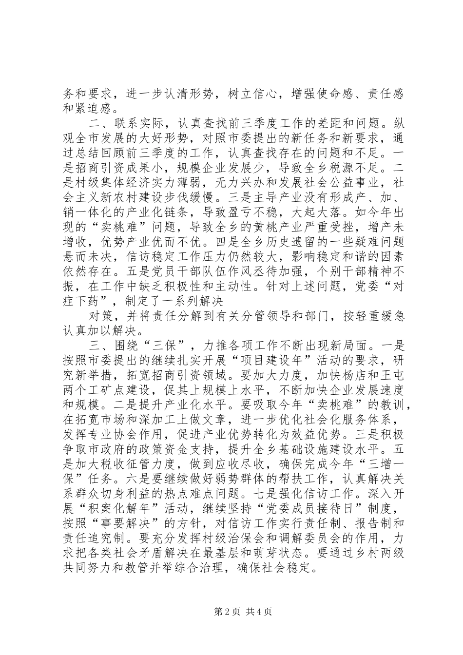 学习贯彻落实市委四届六次全会精神心得体会：牢牢把握三大重点 _第2页