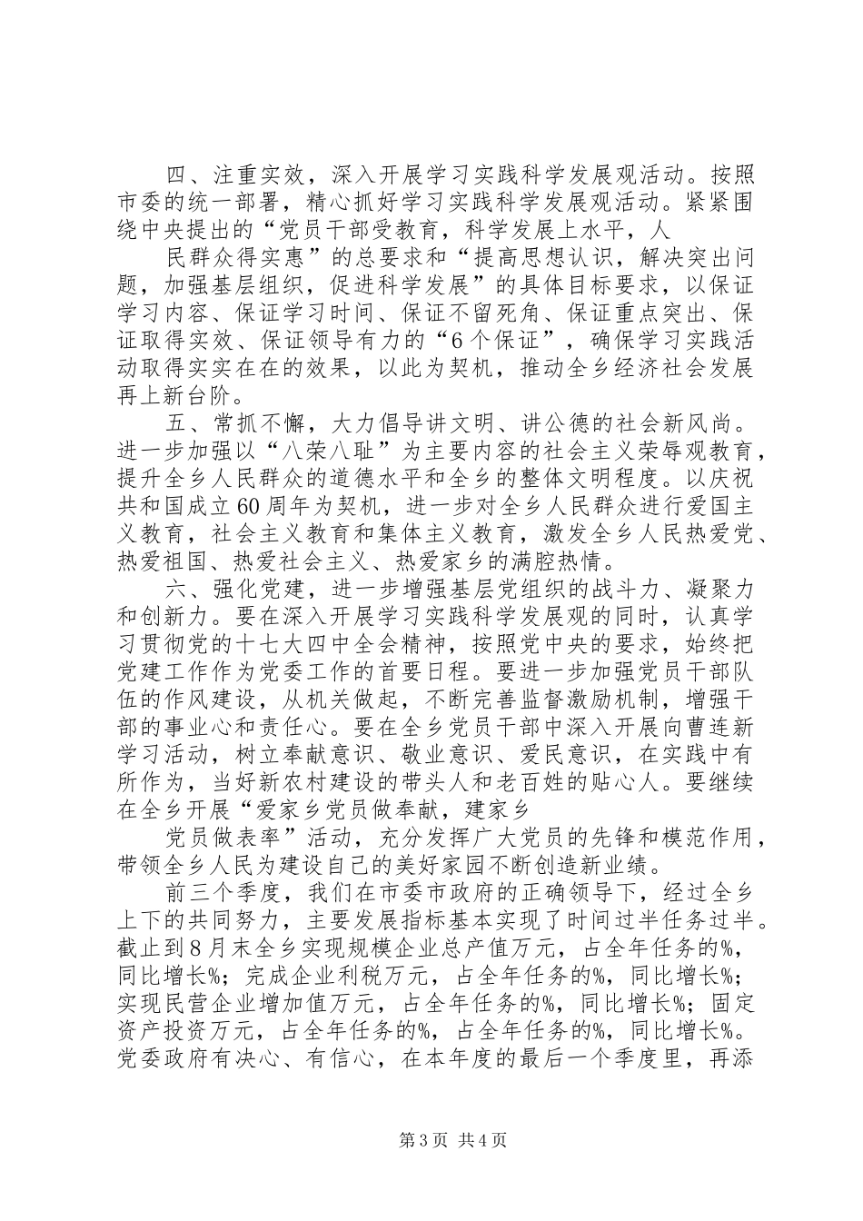 学习贯彻落实市委四届六次全会精神心得体会：牢牢把握三大重点 _第3页