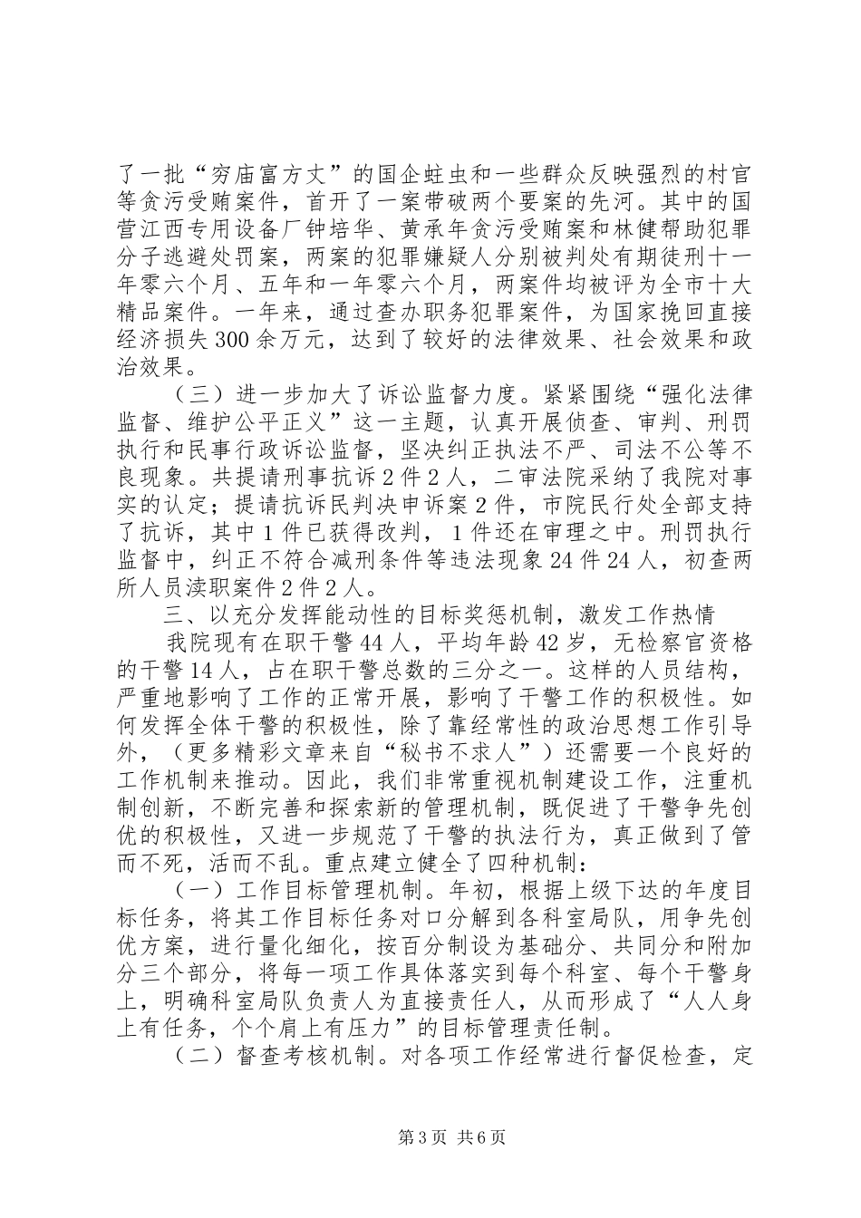 先进检察院的作法和体会 _第3页