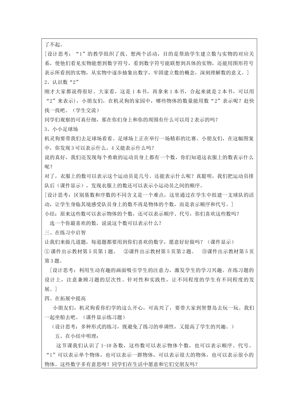 1.1快乐的家园导学案_第2页