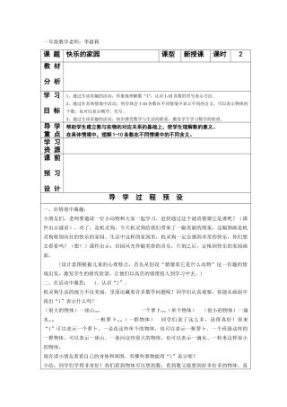 1.1快乐的家园导学案