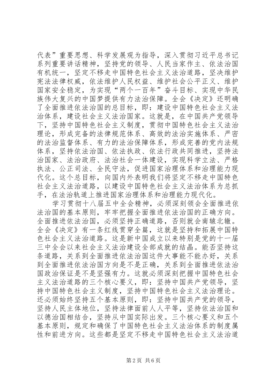 十八届五中全会学习心得体会 _第2页