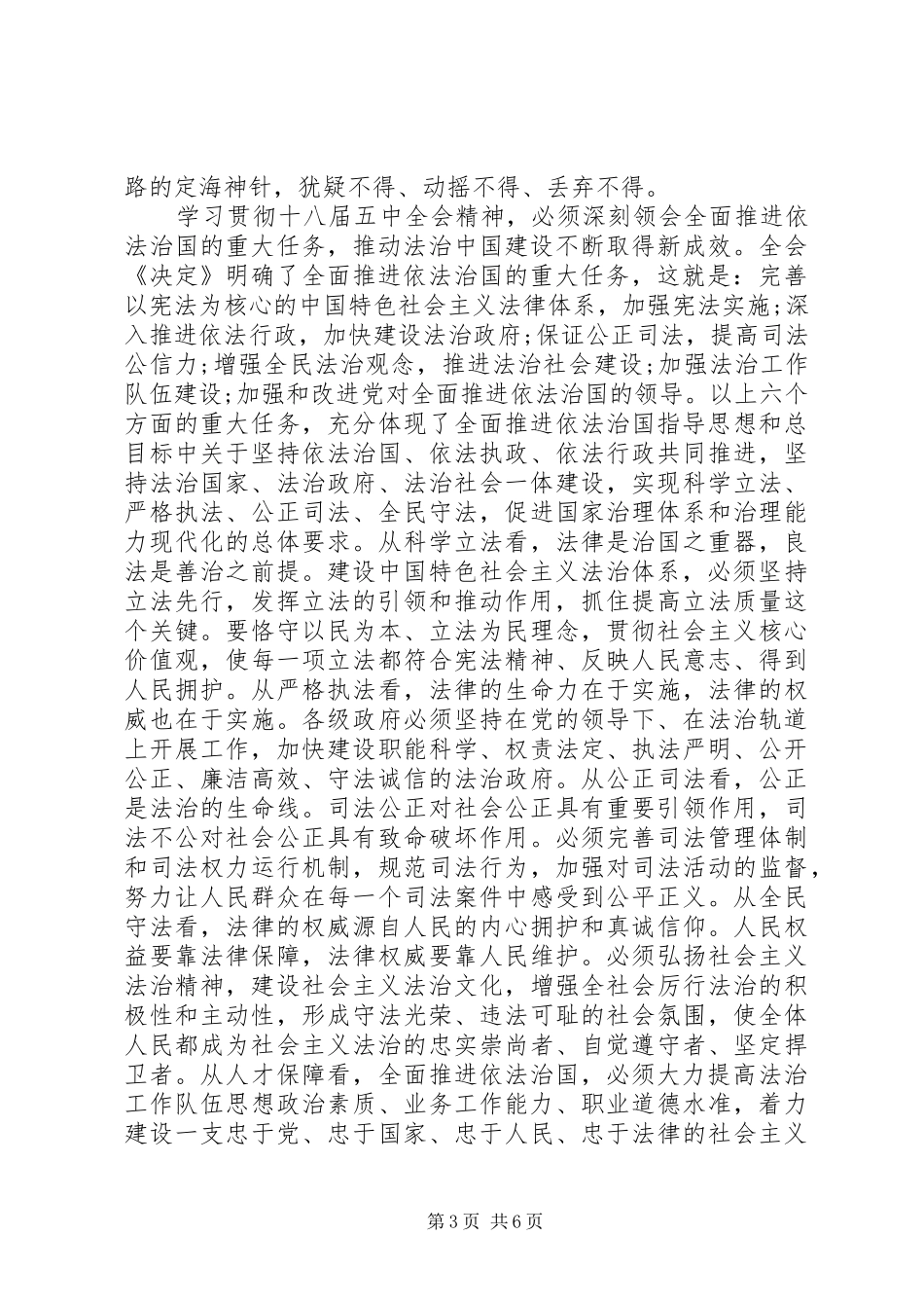 十八届五中全会学习心得体会 _第3页
