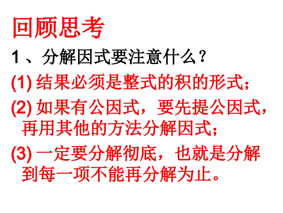 2.3运用公式法2_第1页