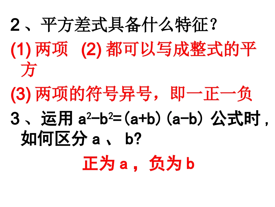 2.3运用公式法2_第2页