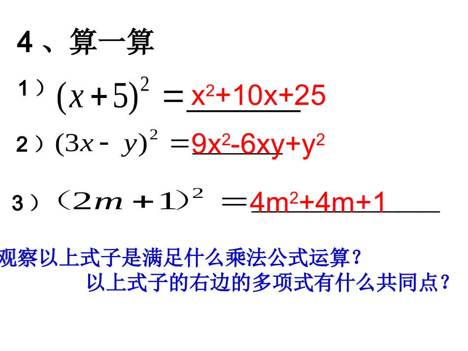 2.3运用公式法2_第3页
