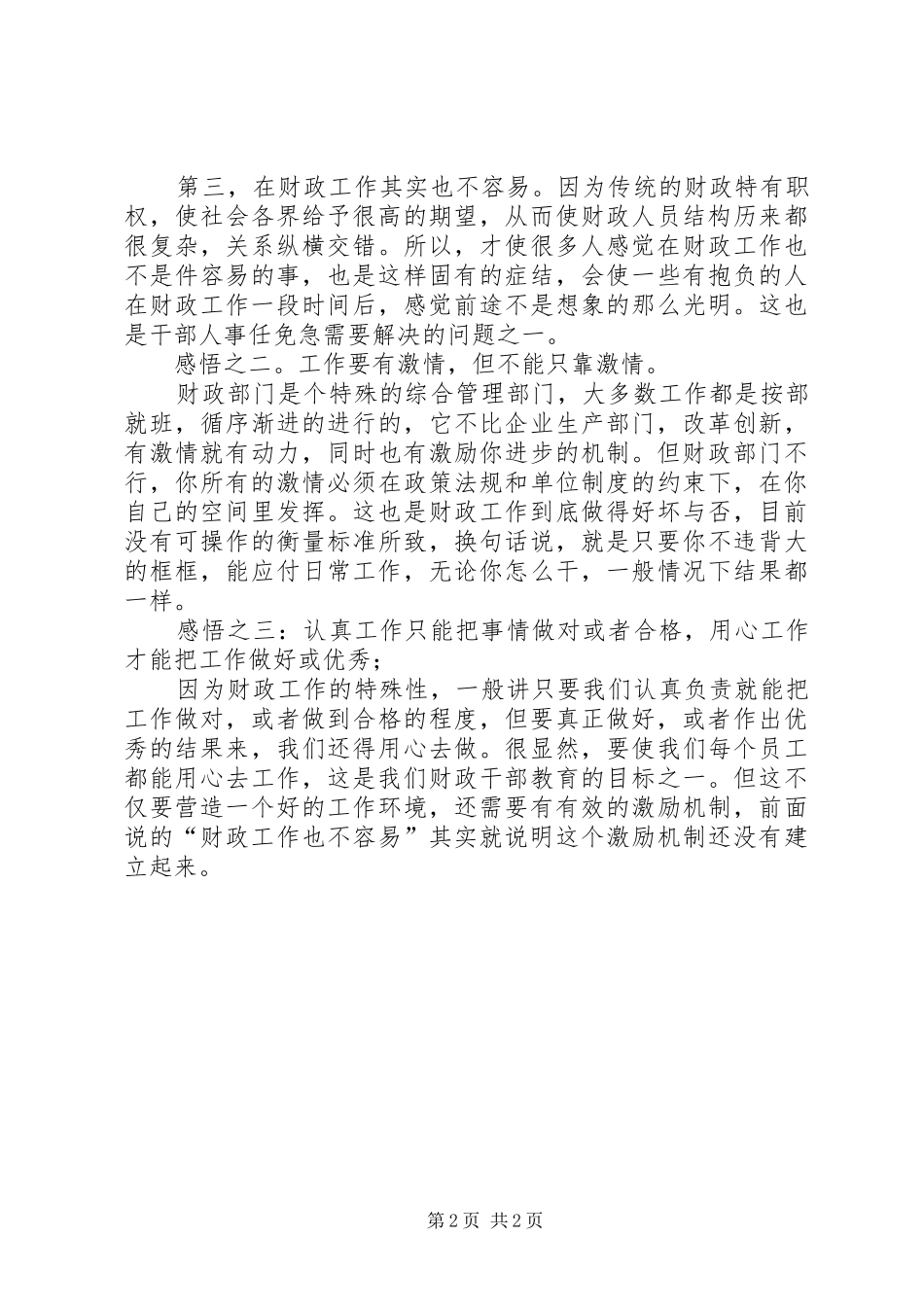 财政工作心得体会 _第2页